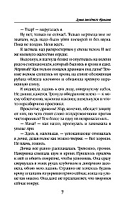 Душа звездного дракона